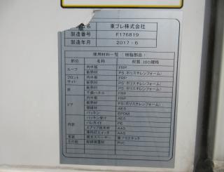 三菱 冷凍・保冷 小型 平成29年7月 ◆商談中◆　TPGーFBA00 46枚目