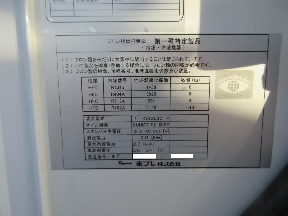 三菱 冷凍・保冷 小型 令和6年10月 ◆商談中◆　2RGーFEAV0 46枚目