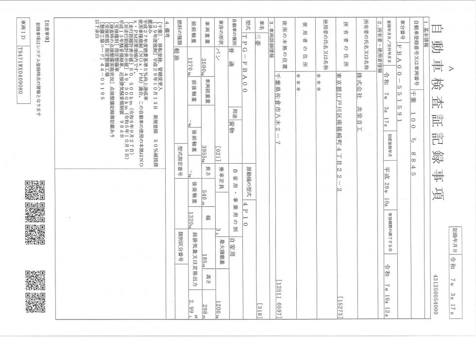 三菱 冷凍・保冷 小型 平成29年10月 ◆商談中◆　TPGーFBA00 50枚目