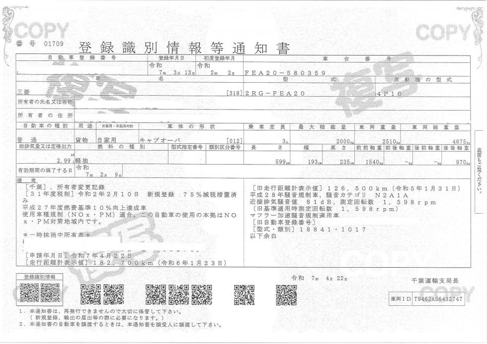 三菱 平ボデー・Wキャブ・シャーシ 小型 令和2年2月 ◆商談中◆　2RGーFEA20 50枚目
