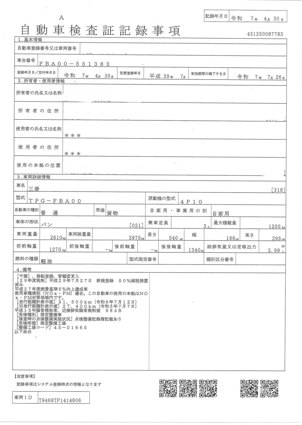 三菱 冷凍・保冷 小型 平成29年7月 ◆商談中◆　TPGーFBA00 50枚目