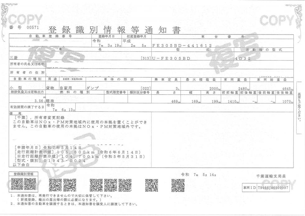 三菱 ダンプ 小型 平成2年5月 ◆商談中◆　U―FE305BD 50枚目