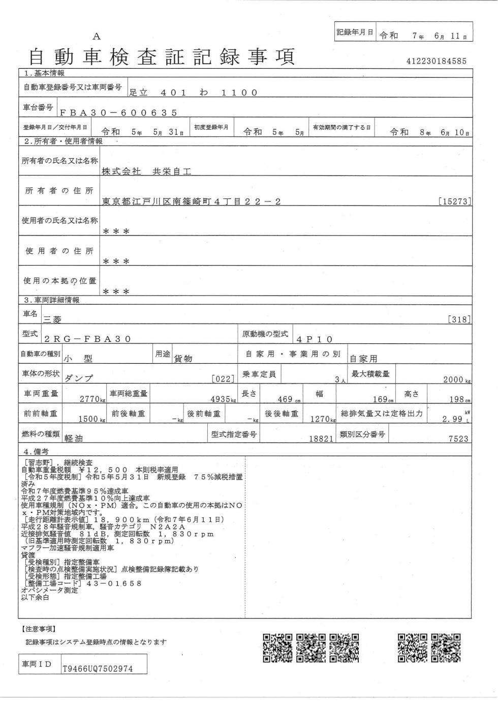 三菱 ダンプ 小型 令和5年5月 ◆商談中◆　2RGーFBA30 50枚目