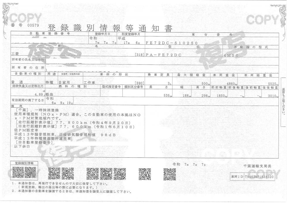 三菱 その他 小型 平成17年6月 PAーFE72DC 50枚目