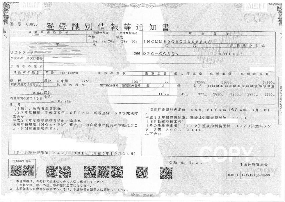 UD ウィング 大型 平成28年10月 ◆商談中◆　QPGーCG5ZA 50枚目