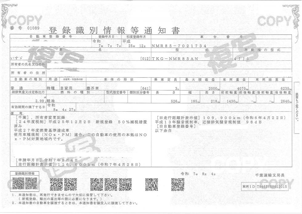 いすゞ パッカー 小型 平成25年12月 ◆商談中◆　TKGーNMR85AN 50枚目