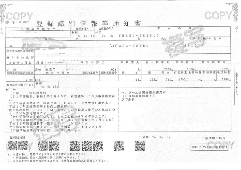 三菱 バン 小型 令和2年8月 ◆商談中◆　2PGーFEB50 50枚目