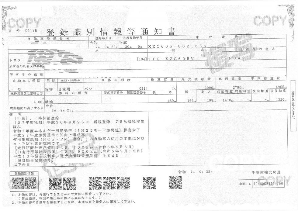 その他 バン 小型 平成30年9月 TPGーXZC605V 50枚目