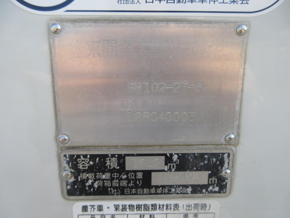いすゞ パッカー 中型 平成24年4月 SKGーFRR90S2 21枚目