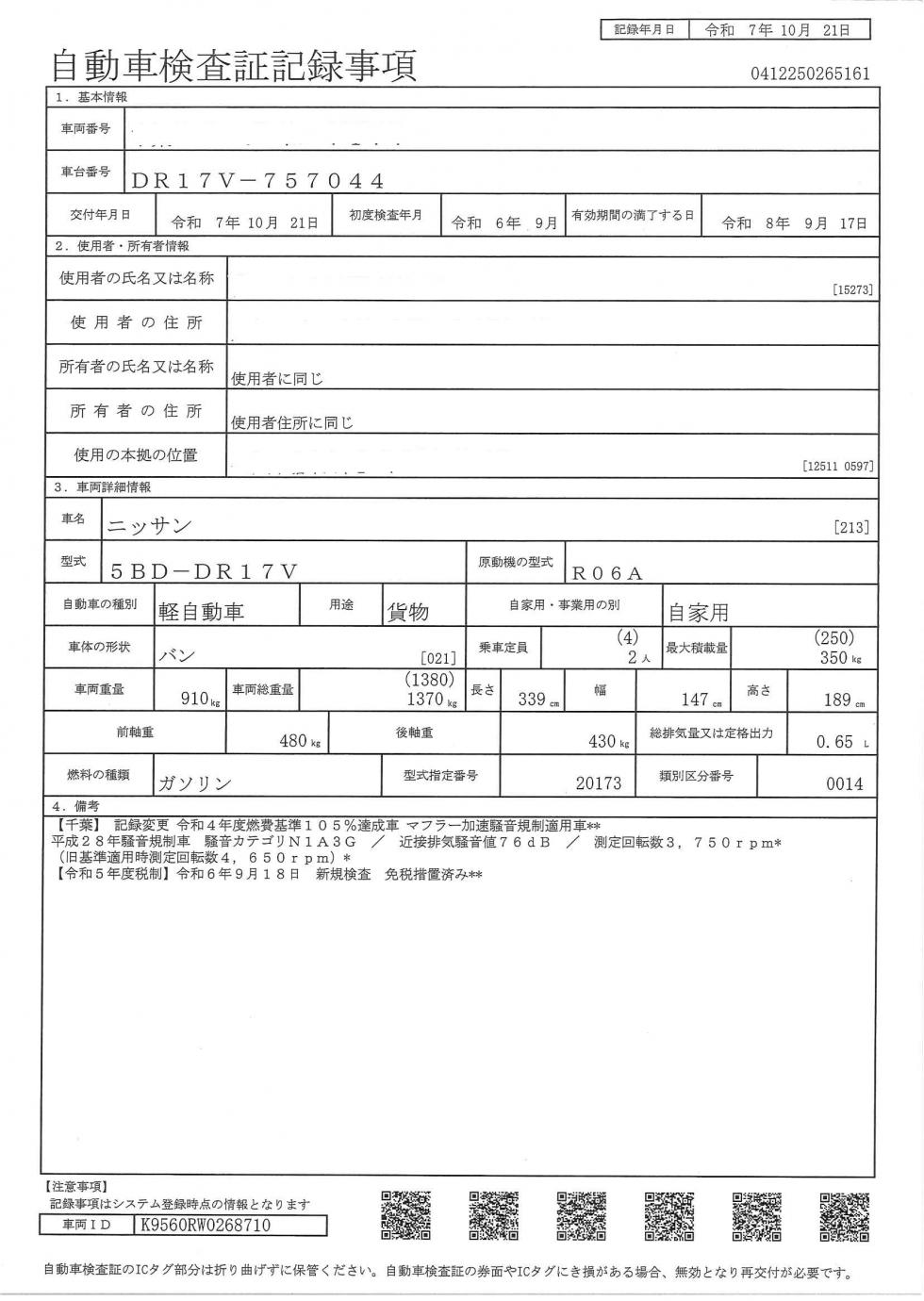 その他 その他 小型 令和6年9月 ◆商談中◆　5BDーDR17V 50枚目