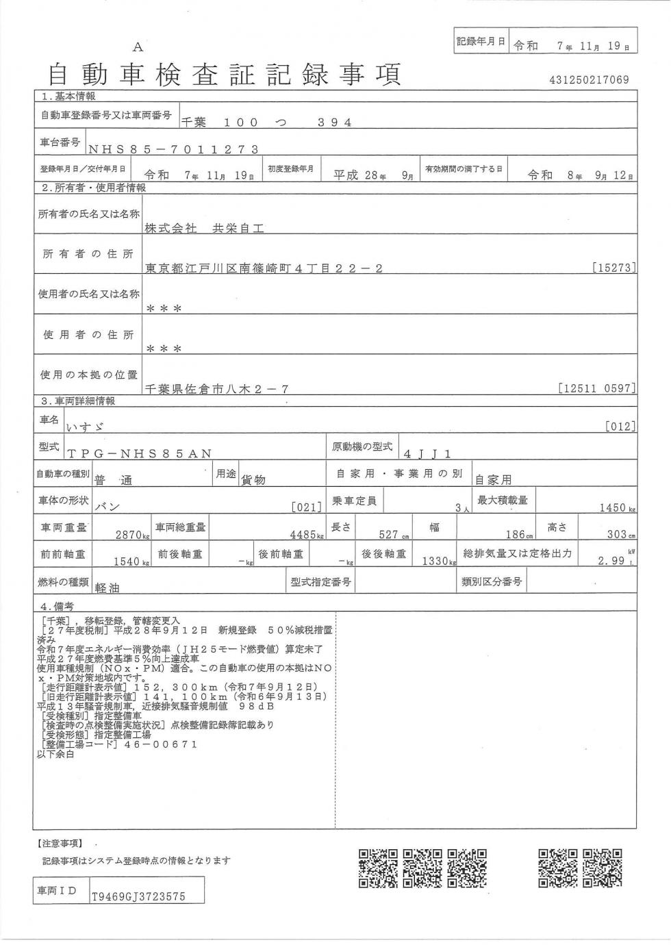 いすゞ バン 小型 平成28年9月 ◆商談中◆　TPGーNHS85AN 50枚目